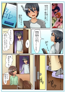 [Bun] Dame! Download Shinaide! - page 26