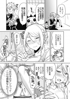 [Munoshishi] Onna Daisuki Tanuemon ~Yojigen Haramaki kara Kichiku Item~ 1 - page 18