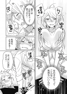 [Munoshishi] Onna Daisuki Tanuemon ~Yojigen Haramaki kara Kichiku Item~ 1 - page 26