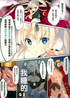(C92) [WASABI (Tatami)] Chitsujo! [Chinese] [lolipoi汉化组] - page 4