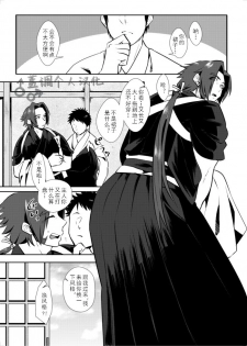 [Morutaya (Octotaco)] Osouji Itashimasu (Touken Ranbu) [Chinese] [蓝调个人汉化] [Digital] - page 2