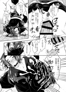 [Morutaya (Octotaco)] Osouji Itashimasu (Touken Ranbu) [Chinese] [蓝调个人汉化] [Digital] - page 18