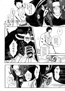 [Morutaya (Octotaco)] Osouji Itashimasu (Touken Ranbu) [Chinese] [蓝调个人汉化] [Digital] - page 11