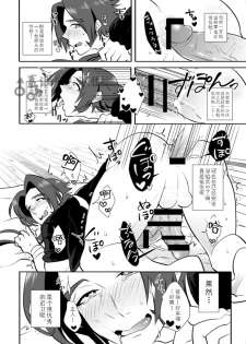 [Morutaya (Octotaco)] Osouji Itashimasu (Touken Ranbu) [Chinese] [蓝调个人汉化] [Digital] - page 24