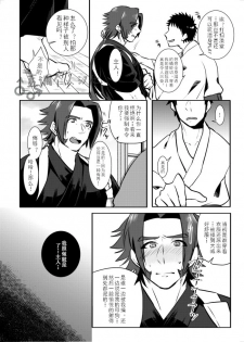 [Morutaya (Octotaco)] Osouji Itashimasu (Touken Ranbu) [Chinese] [蓝调个人汉化] [Digital] - page 5