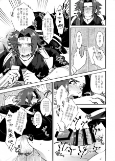 [Morutaya (Octotaco)] Osouji Itashimasu (Touken Ranbu) [Chinese] [蓝调个人汉化] [Digital] - page 16