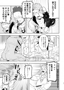 [Mentaiko (Itto)] Taichou ni Muchuu Kougun Aurum Vale (Final Fantasy XIV) [Digital] - page 16
