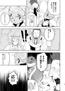[Mentaiko (Itto)] Taichou ni Muchuu Kougun Aurum Vale (Final Fantasy XIV) [Digital] - page 14