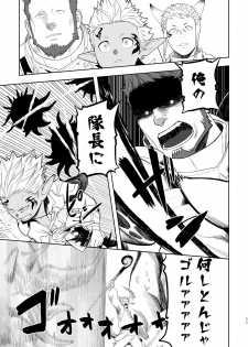 [Mentaiko (Itto)] Taichou ni Muchuu Kougun Aurum Vale (Final Fantasy XIV) [Digital] - page 10