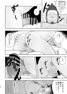 [Mentaiko (Itto)] Taichou ni Muchuu Kougun Aurum Vale (Final Fantasy XIV) [Digital] - page 33