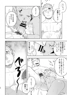 [Mentaiko (Itto)] Taichou ni Muchuu Kougun Aurum Vale (Final Fantasy XIV) [Digital] - page 41