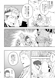[Mentaiko (Itto)] Taichou ni Muchuu Kougun Aurum Vale (Final Fantasy XIV) [Digital] - page 13