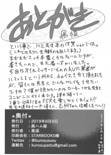 (C96) [Kurohamya (Kurosu)] Kawakami Sensei ni Yaritai 10 no Koto NIGHTSIDE (Persona 5) - page 25