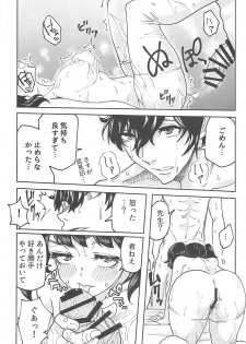 (C96) [Kurohamya (Kurosu)] Kawakami Sensei ni Yaritai 10 no Koto NIGHTSIDE (Persona 5) - page 16