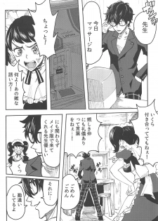 (C96) [Kurohamya (Kurosu)] Kawakami Sensei ni Yaritai 10 no Koto NIGHTSIDE (Persona 5) - page 2