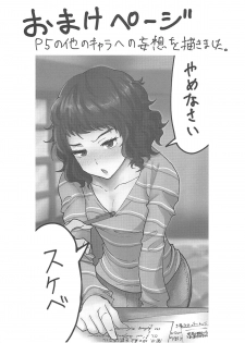 (C96) [Kurohamya (Kurosu)] Kawakami Sensei ni Yaritai 10 no Koto NIGHTSIDE (Persona 5) - page 21