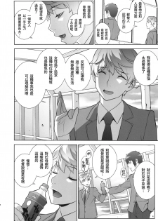 (C95) [Motchie Kingdom (Motchie)] Etsuraku no Onna Rijichou ~Himitsu no Hokenshitsu Hen~ [Chinese] - page 7