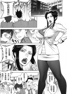 (C95) [Motchie Kingdom (Motchie)] Etsuraku no Onna Rijichou ~Himitsu no Hokenshitsu Hen~ [Chinese] - page 4