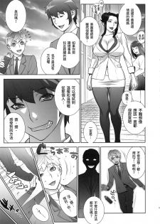 (C95) [Motchie Kingdom (Motchie)] Etsuraku no Onna Rijichou ~Himitsu no Hokenshitsu Hen~ [Chinese] - page 8