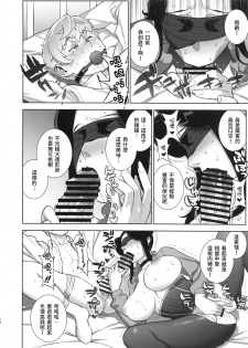 (C95) [Motchie Kingdom (Motchie)] Etsuraku no Onna Rijichou ~Himitsu no Hokenshitsu Hen~ [Chinese] - page 15