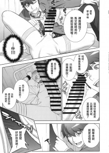 (C95) [Motchie Kingdom (Motchie)] Etsuraku no Onna Rijichou ~Himitsu no Hokenshitsu Hen~ [Chinese] - page 10