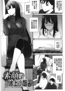 [Batsu] Sugao Sex [Chinese] - page 37