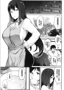 [Batsu] Sugao Sex [Chinese] - page 17
