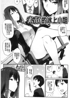 [Batsu] Sugao Sex [Chinese] - page 15