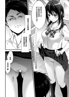 [Mizuyuki] HOUKAGO NO TANOSHIMIKATA (COMIC HOTMILK 2019-09) [Chinese] [兔司姬漢化組] [Digital] - page 3