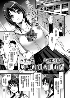 [Mizuyuki] HOUKAGO NO TANOSHIMIKATA (COMIC HOTMILK 2019-09) [Chinese] [兔司姬漢化組] [Digital] - page 1