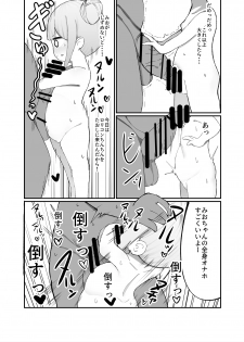 [Izumo Gasshuukoku (Momomo)] Mio ga Makeru Wakenai jan! [Digital] - page 13
