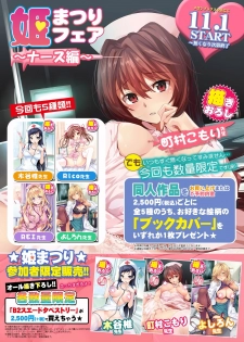 月刊めろメロ2015年11月号 - page 24