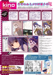 月刊めろメロ2015年11月号 - page 22