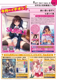 月刊めろメロ2015年11月号 - page 13