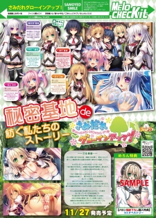 月刊めろメロ2015年11月号 - page 19