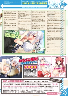 月刊めろメロ2015年11月号 - page 15