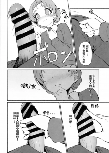 (Panzer☆Vor! 13) [Arakiya-san (Araki Mitsuru)] Neteru Aida ni Gimai no Peko ni Ecchi na Koto Sareru Hon (Girls und Panzer) [Chinese] [Lolipoi汉化组] - page 4