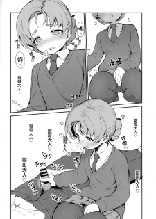 (Panzer☆Vor! 13) [Arakiya-san (Araki Mitsuru)] Neteru Aida ni Gimai no Peko ni Ecchi na Koto Sareru Hon (Girls und Panzer) [Chinese] [Lolipoi汉化组] - page 6