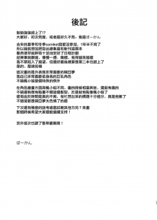 [Hitori no Daiyokujou (bowcan)] Yari ni Ikeru Idol Riamu-chan (THE IDOLM@STER CINDERELLA GIRLS) [Chinese] [兔司姬漢化組] [Digital] - page 24