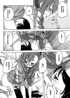 (C92) [VOLUTES (Kurogane Kenn)] Caploco (Action Heroine Cheer Fruits)[Chinese] [大友同好会&片羽汉化组] - page 14