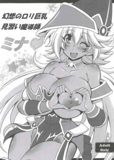 [Leaz Koubou (Oujano Kaze)] Gensou no Loli Kyonyuu Minarai Madoushi Mina (Yu-Gi-Oh!) [Digital]