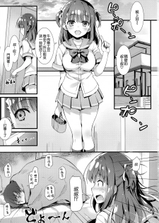 (C96) [Mugenkidou A (Tomose Shunsaku)] Boku o Dame ni Suru Miyu-chan [Chinese] [空気系☆漢化] - page 4