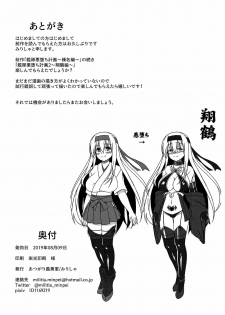 [Atsugari Giyuugun (Militia)] Kantai Akuochi Keikaku 2 ~Shoukaku Hen~ (Kantai Collection -KanColle-) [Chinese] [不咕鸟x这很恶堕汉化组] [Digital] - page 27