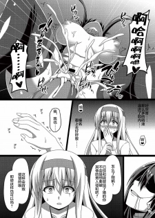 [Atsugari Giyuugun (Militia)] Kantai Akuochi Keikaku 2 ~Shoukaku Hen~ (Kantai Collection -KanColle-) [Chinese] [不咕鸟x这很恶堕汉化组] [Digital] - page 16