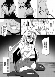 [Atsugari Giyuugun (Militia)] Kantai Akuochi Keikaku 2 ~Shoukaku Hen~ (Kantai Collection -KanColle-) [Chinese] [不咕鸟x这很恶堕汉化组] [Digital] - page 3