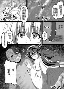 [Atsugari Giyuugun (Militia)] Kantai Akuochi Keikaku 2 ~Shoukaku Hen~ (Kantai Collection -KanColle-) [Chinese] [不咕鸟x这很恶堕汉化组] [Digital] - page 4