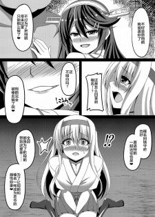[Atsugari Giyuugun (Militia)] Kantai Akuochi Keikaku 2 ~Shoukaku Hen~ (Kantai Collection -KanColle-) [Chinese] [不咕鸟x这很恶堕汉化组] [Digital] - page 5