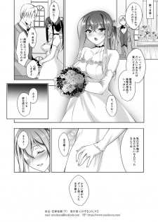 [Ninokoya (Ninoko)] Hanayome Seifuku (Ge) [Digital] - page 48