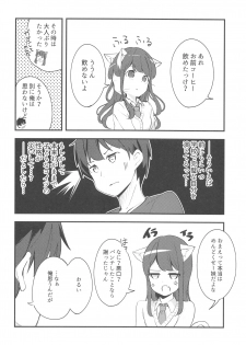 (COMITIA128) [Chikuwa no Wakka (Chikuwa.)] Imouto ga Neko ni Natteimashita. 2 - page 9