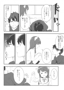 (COMITIA128) [Chikuwa no Wakka (Chikuwa.)] Imouto ga Neko ni Natteimashita. 2 - page 7